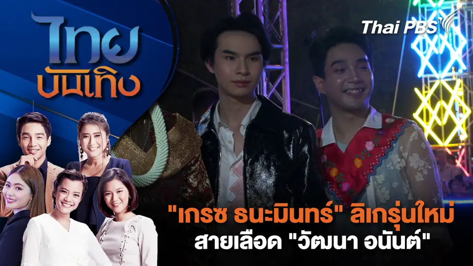 ไทยบันเทิง