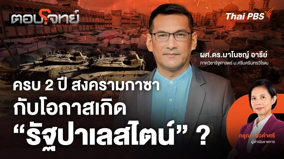 ตอบโจทย์