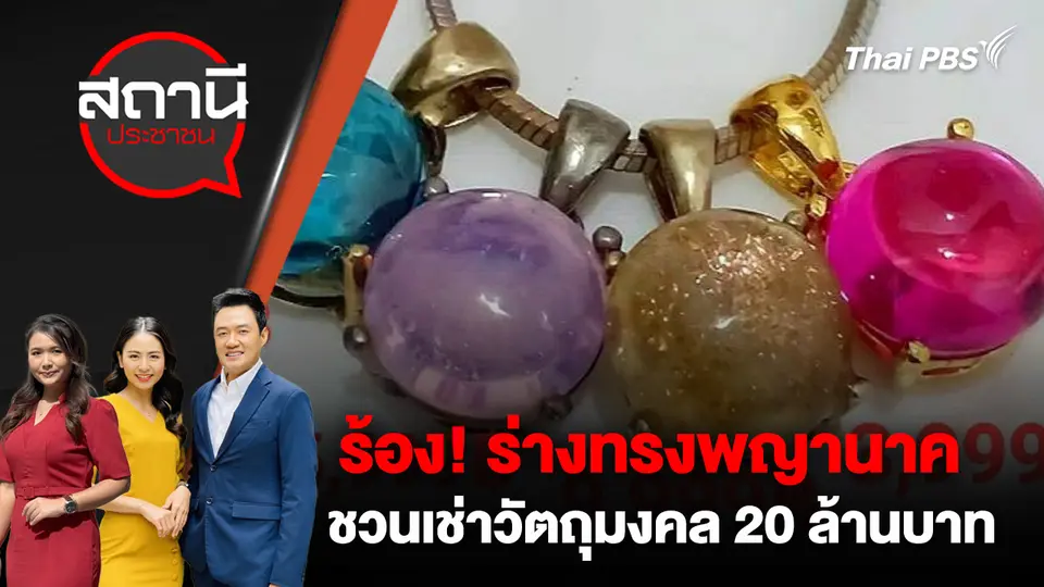 สถานีประชาชน