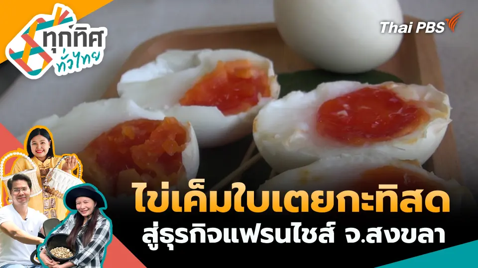 ทุกทิศทั่วไทย