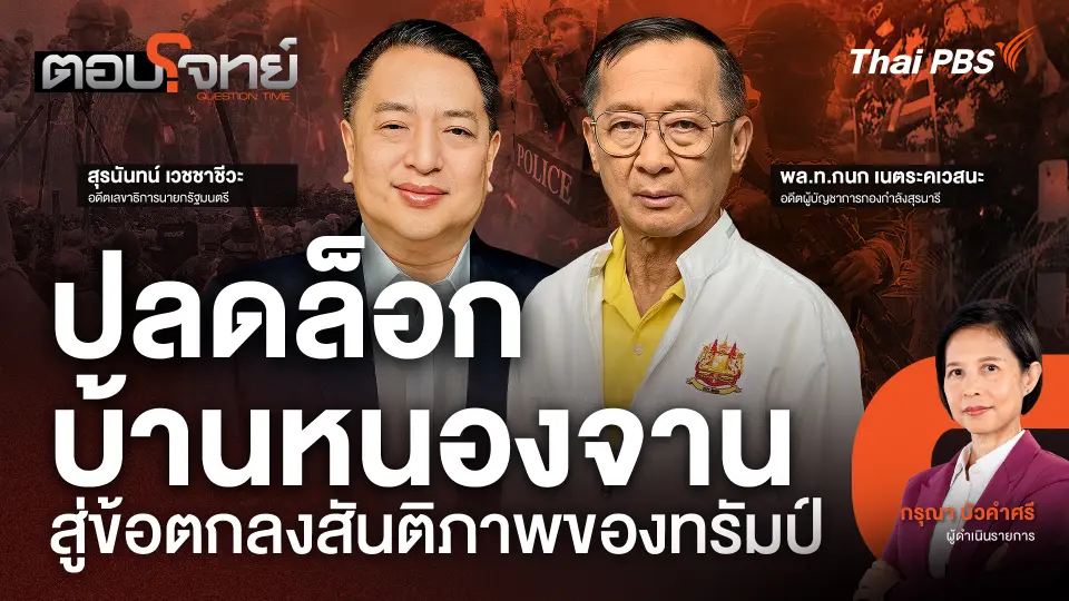 ตอบโจทย์