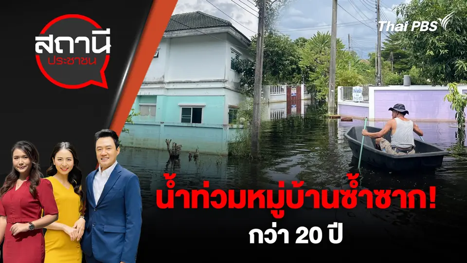 สถานีประชาชน