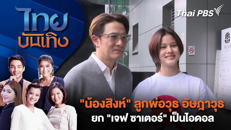 ไทยบันเทิง