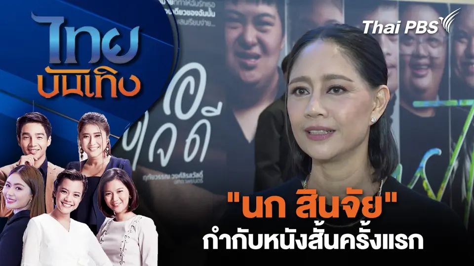 ไทยบันเทิง