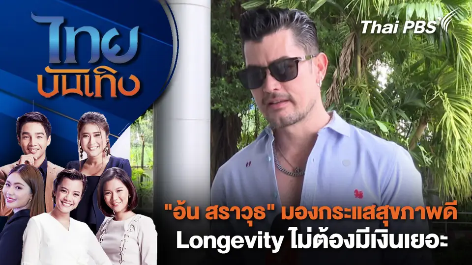 ไทยบันเทิง