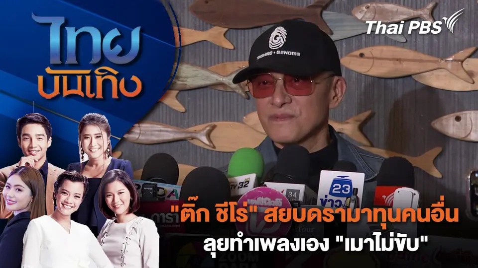ไทยบันเทิง
