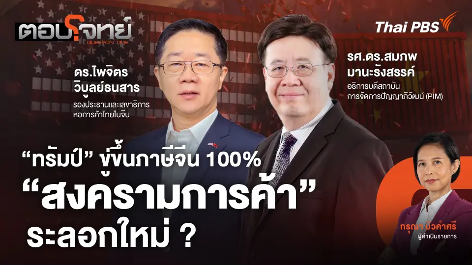 ตอบโจทย์