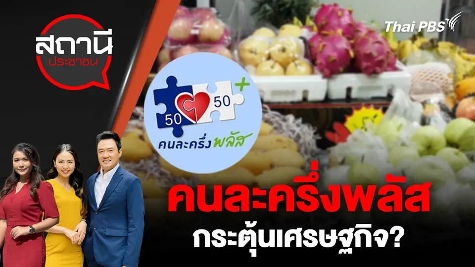 สถานีประชาชน