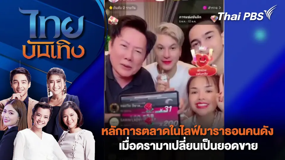 ไทยบันเทิง