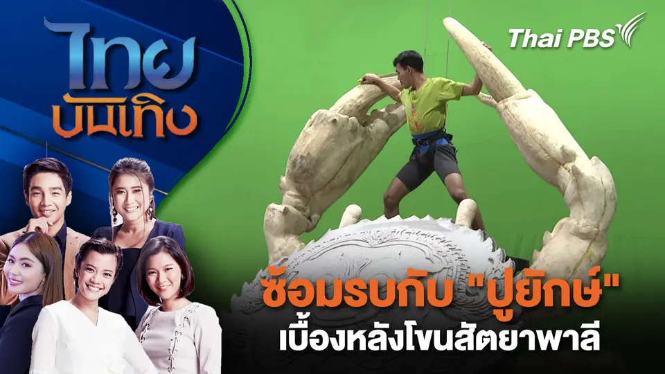ไทยบันเทิง