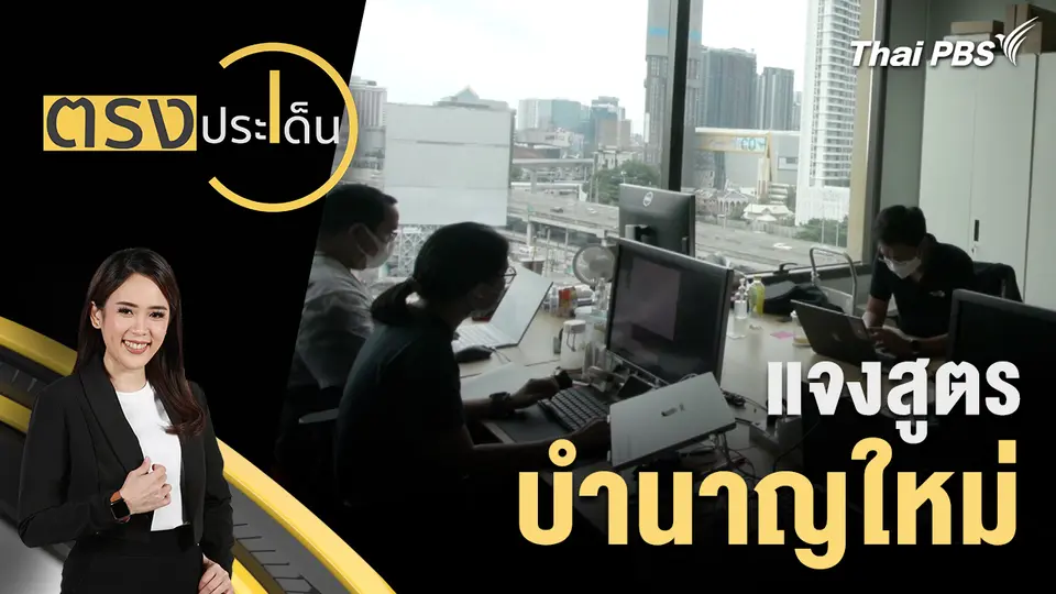 ตรงประเด็น