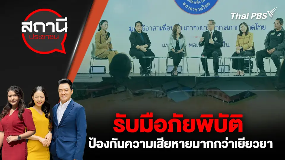 สถานีประชาชน