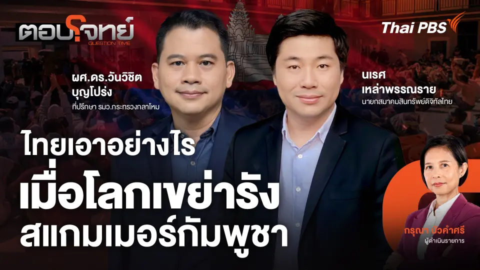 ตอบโจทย์