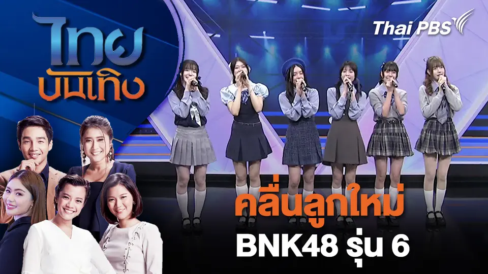 ไทยบันเทิง
