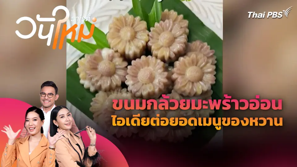 สีสันวาไรตี้ | 16 ต.ค. 68