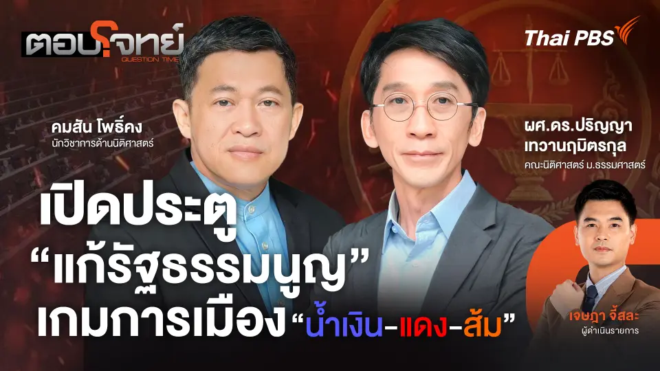 ตอบโจทย์