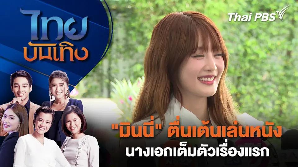 ไทยบันเทิง