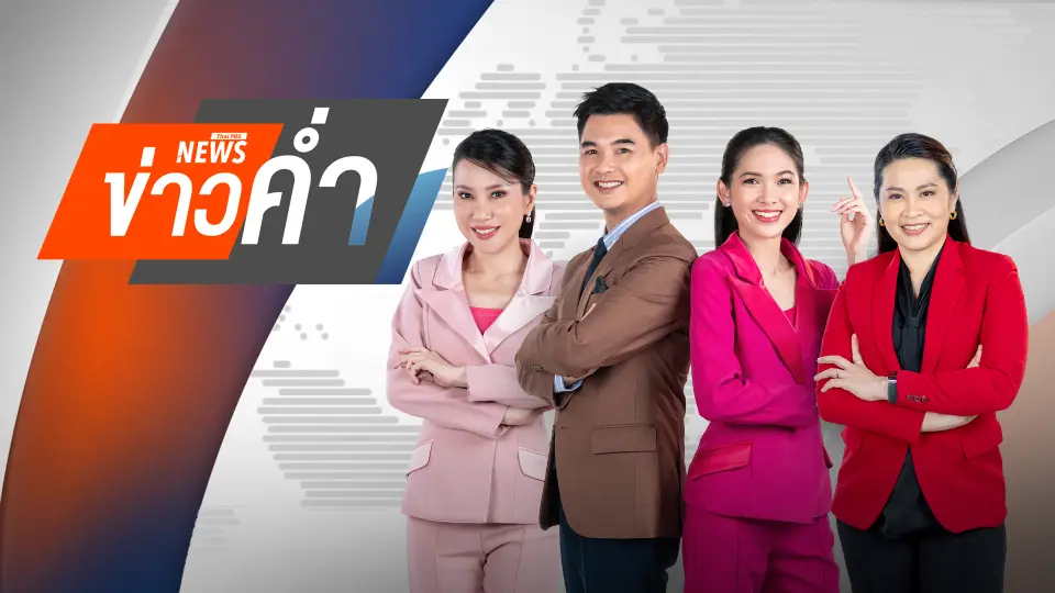 ข่าวค่ำ