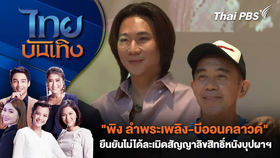 ไทยบันเทิง