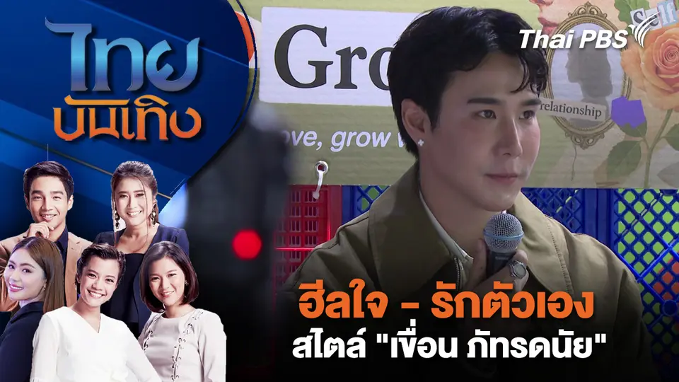 ไทยบันเทิง