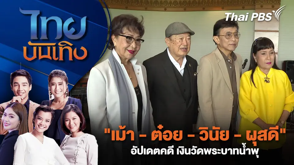 ไทยบันเทิง