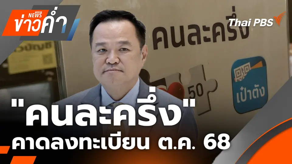 ข่าวค่ำ