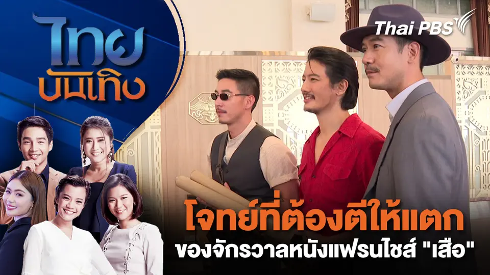 ไทยบันเทิง
