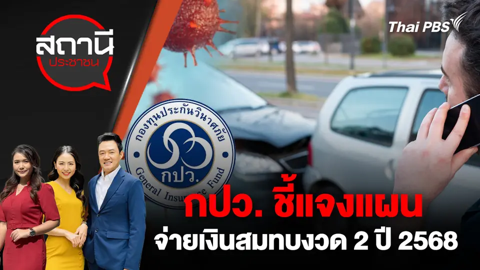 สถานีประชาชน