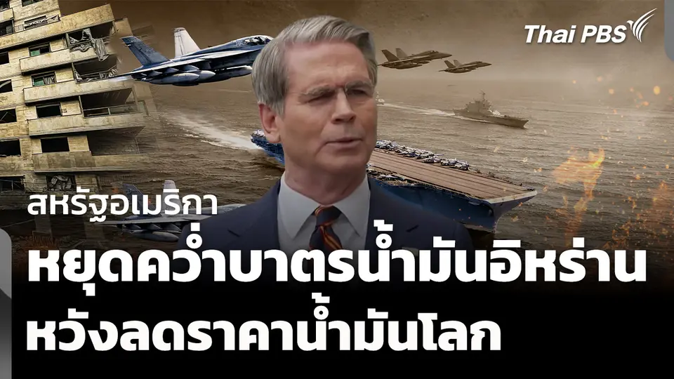 สหรัฐฯ ระงับคว่ำบาตรน้ำมันอิหร่าน หวังลดราคาน้ำมันโลก