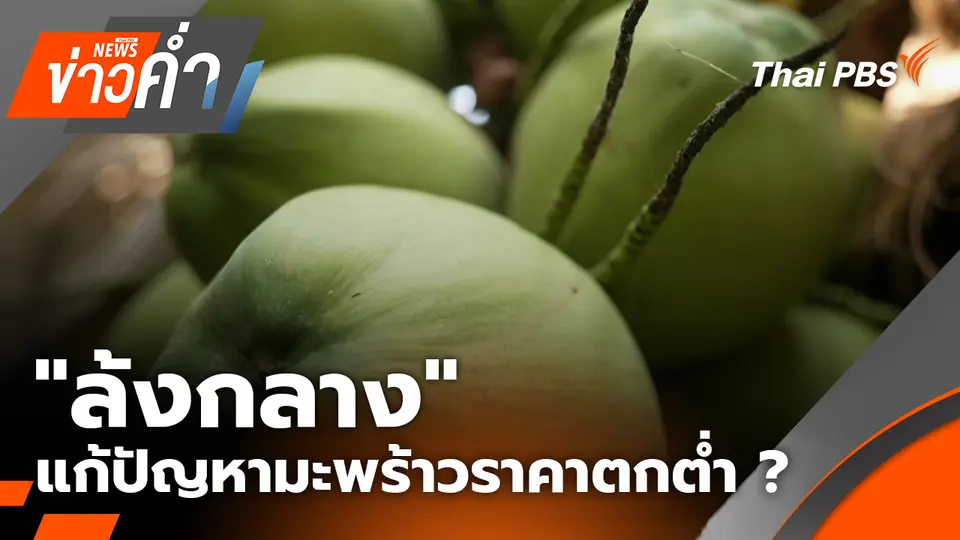ข่าวค่ำ