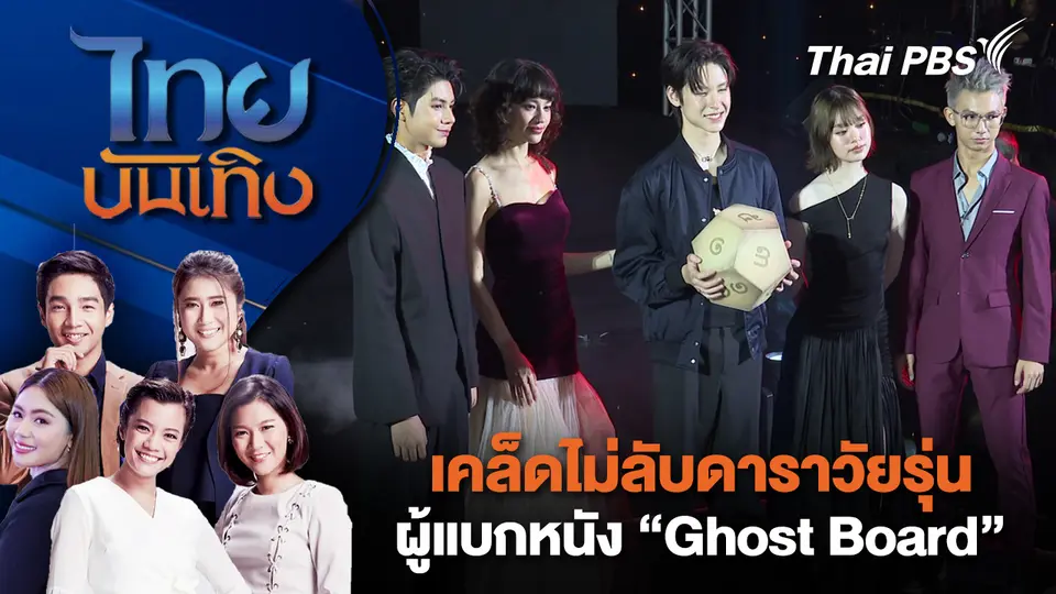 ไทยบันเทิง