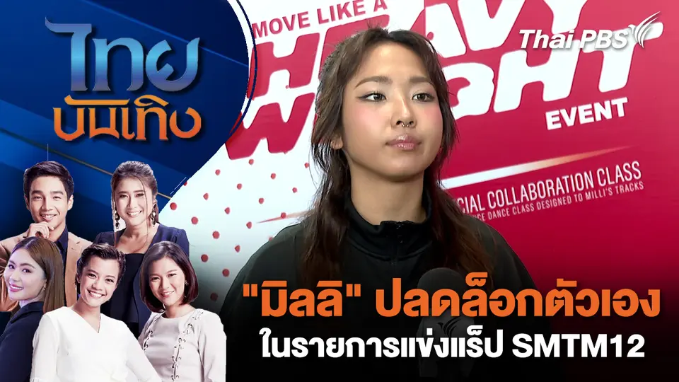 ไทยบันเทิง