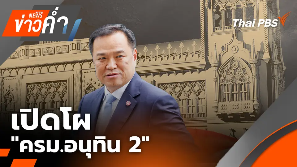 ข่าวค่ำ