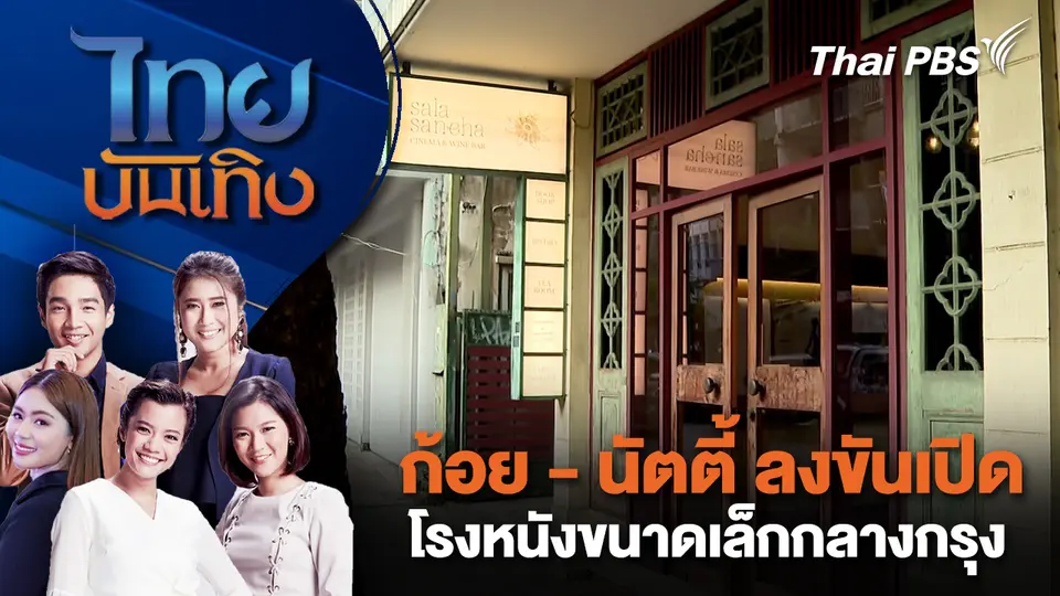 ไทยบันเทิง