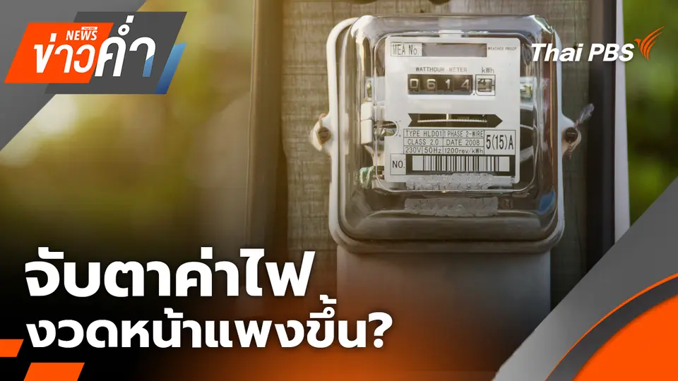 ข่าวค่ำ