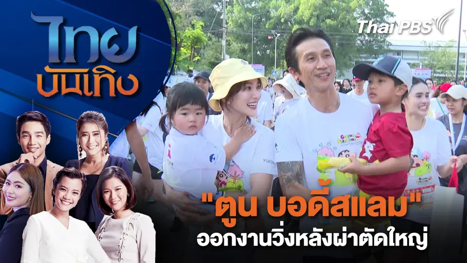 ไทยบันเทิง