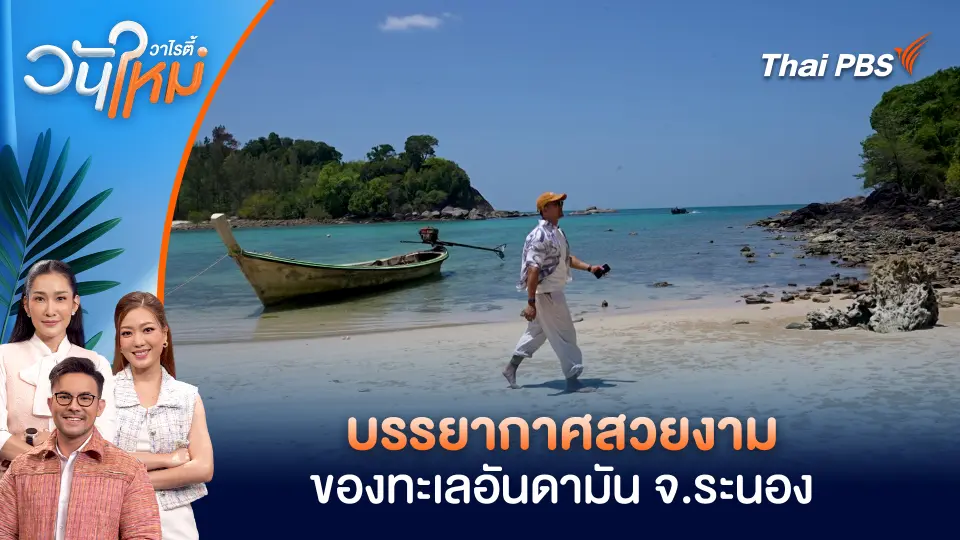วันใหม่วาไรตี้