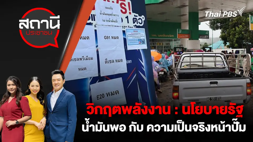 สถานีประชาชน