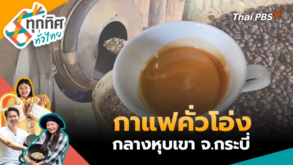 ทุกทิศทั่วไทย