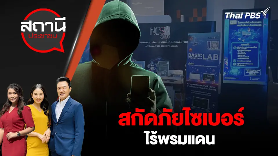 สถานีประชาชน