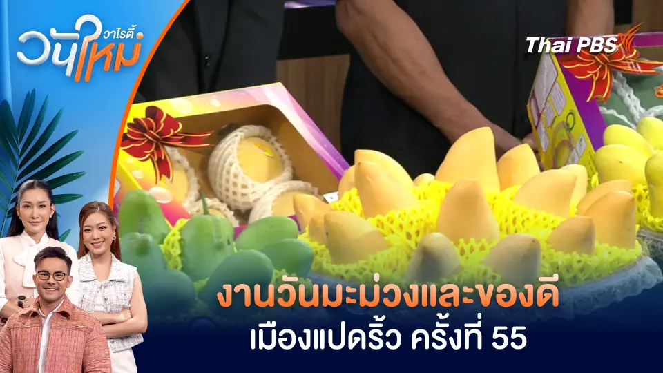 วันใหม่วาไรตี้
