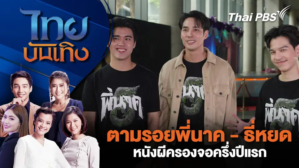 ไทยบันเทิง