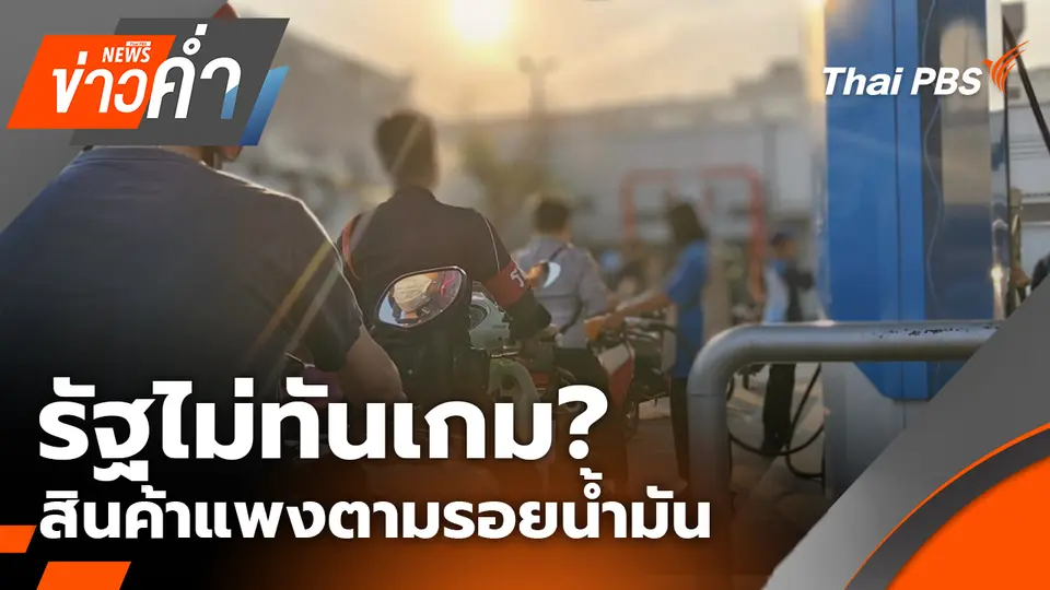 ข่าวค่ำ