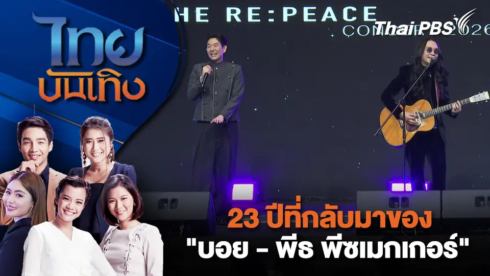 ไทยบันเทิง
