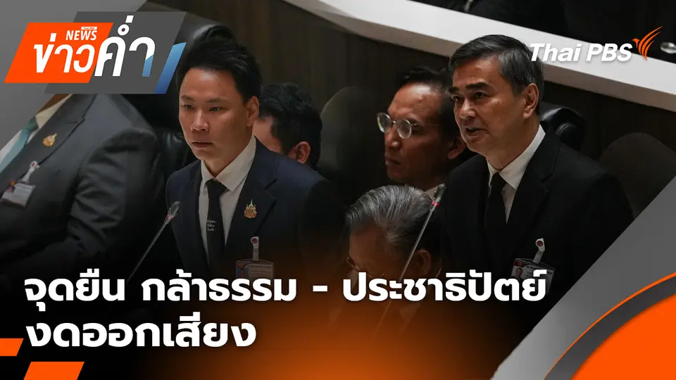 ข่าวค่ำ