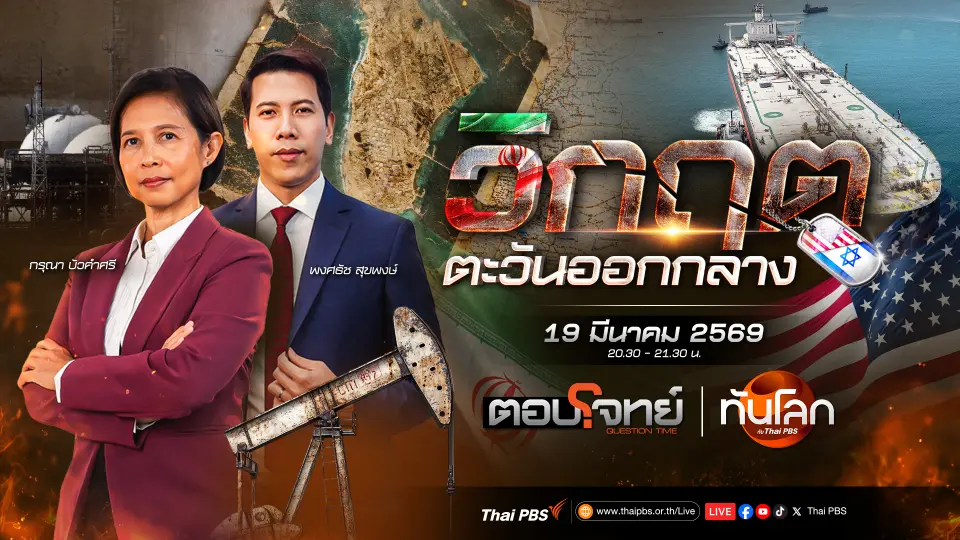 วิกฤตตะวันออกกลาง