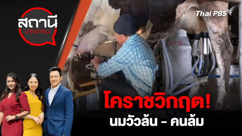 สถานีประชาชน