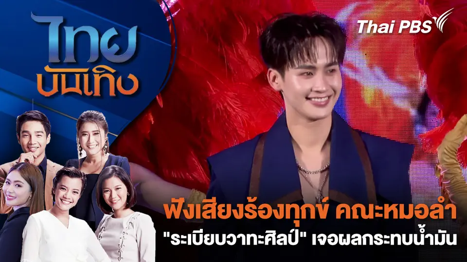 ไทยบันเทิง