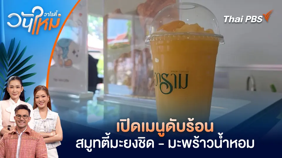 วันใหม่วาไรตี้