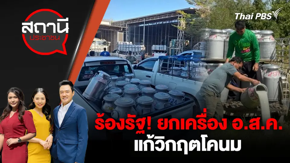 สถานีประชาชน